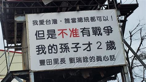 我的孫子才2歲|「孫子才2歲…誰當總統都不准有戰爭」看板爆紅 台中。